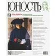 russische bücher:  - Журнал "Юность" № 11. 2011
