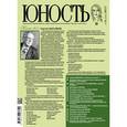 russische bücher:  - Журнал "Юность" № 06. 2017