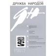 russische bücher:  - Журнал "Дружба народов" № 7. 2017