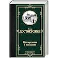 russische bücher: Достоевский Ф.М. - Преступление и наказание