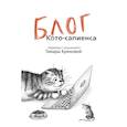 russische bücher: Крюкова Тамара Шамильевна - Блог кото-сапиенса