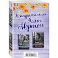 russische bücher: Мортон К. - Неподражаемая Кейт Мортон (комплект из 2 книг)