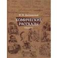 russische bücher: Достоевский Ф. - Комические рассказы. Сборник