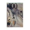 russische bücher: Со Чжано - 100 старинных корейских историй. Том  2