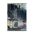 russische bücher: Со Чжано - 100 старинных корейских историй.Том 1
