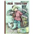 russische bücher: Толстой Лев Николаевич - Рассказы, сказки, басни для детей