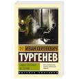 russische bücher: Тургенев И.С. - Таинственные истории