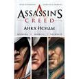 russische bücher: Корбиран Эрик - Assassin's Creed. Анкх Исиды