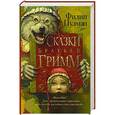 russische bücher: Пулман Филип - Сказки братьев Гримм