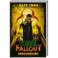 russische bücher: Тюфо Марк - Zombie Fallout: Апокалипсис