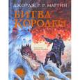 russische bücher: Мартин Дж. - Битва королей