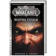 World of Warcraft. Волчье сердце