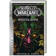 russische bücher: Кнаак Ричард - World of Warcraft: Ярость Бури