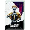 russische bücher: Хорф Харальд - Atomic Heart. Предыстория «Предприятия 3826»