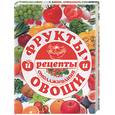 russische bücher:  - Фрукты и овощи: рецепты омолаживания