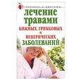 russische bücher: Жалпанова - Лечение травами кожных, грибковых и венерических заболеваний