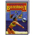 russische bücher: Донченко - Волейбол