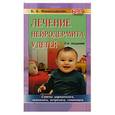 russische bücher: Финкельштейн - Лечение нейродермита у детей. 2-е издание