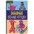 russische bücher: Диченскова - Забавные вязаные игрушки