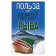 russische bücher: Орлова - Рыба