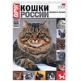 russische bücher:  - Кошки России: лучшие из лучших 2006