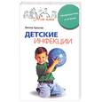 russische bücher: Краснов - Детские инфекции. Профилактика и лечение