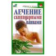 russische bücher:  - Лечение скипидарными ваннами