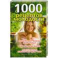 russische bücher:  - 1000 рецептов молодости