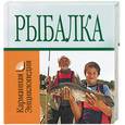 russische bücher: Белов Н. - Рыбалка