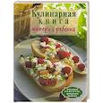 russische bücher:  - Кулинарная книга матери и ребенка