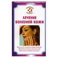 russische bücher: Щербаков - Лечение болезней кожи