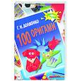 russische bücher: Долженко Г. - 100 оригами
