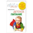 russische bücher:  - Детское питание