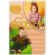 russische bücher: Н.Болгова - Вяжем для детей: комбинезоны, комплекты, конверты, жакеты