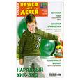 russische bücher:  - Вяжем для детей  08/2009 . Нарядный уик-энд