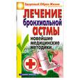 russische bücher: ГИТУН Т. - Лечение бронхиальной астмы. Новейшие медицинские методики
