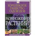 russische bücher: Берг Ф. - Размножение растений