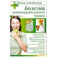 russische bücher: Денисюк Т. - Болезни пищеварительного тракта