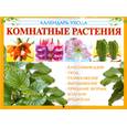 russische bücher:  - Комнатные растения:Календарь ухода