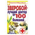 russische bücher:  - Зверобой - лучший доктор от 100 болезней