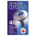 russische bücher: Смирнова - Лечение серебром
