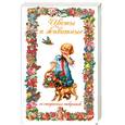russische bücher:  - Цветы и животные со старинных открыток