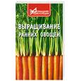 russische bücher: Абрамова В. - Выращивание ранних овощей