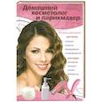 russische bücher:  - Домашний косметолог и парикмахер