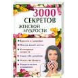 russische bücher: Марченко А. - 3000 секретов женской мудрости