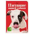 russische bücher: Сергеева - Питание вашей собаки.