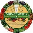 russische bücher:  - Сажаем овощи. Зеленая шпаргалка садовода-огородника