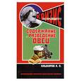 russische bücher: Кашкаров А.П. - Содержание и разведение овец