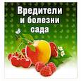 russische bücher:  - Вредители и болезни сада