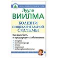 russische bücher: Виилма Л. - Болезни пищеварительной системы